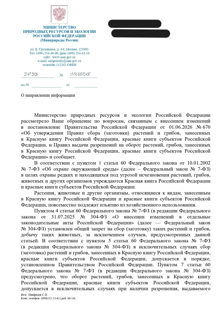 В ведомственном ответе не разъяснено, не приведёт ли новое постановление к ослаблению охраны редких видов. Юристы и экологи выражают опасения и призывают требовать пересмотра документа.