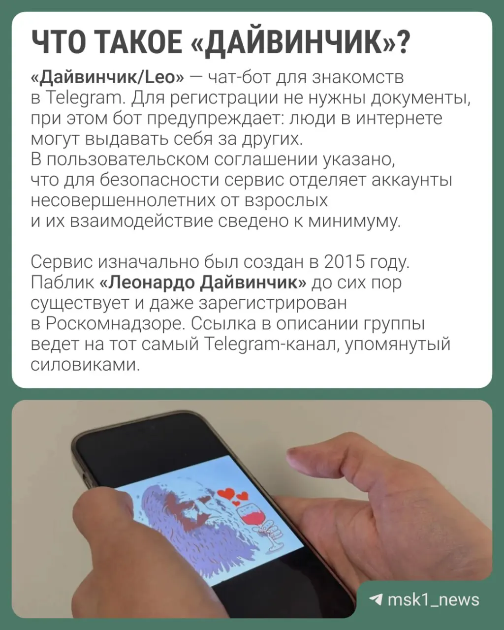ФСБ и Следственный комитет заявляют, что украинские спецслужбы используют популярный Telegram‑сервис знакомств «Дайвинчик/Leo» для вербовки преимущественно подростков 14–18 лет. Рассматривается возможность объявления в международный розыск Павла Дурова; проверка продолжается.