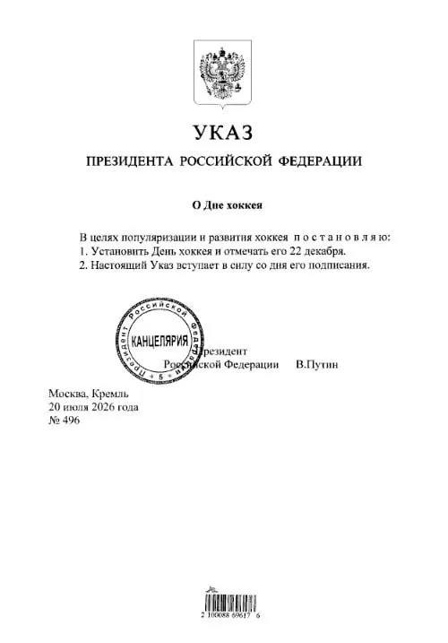 Указ подписан — 22 декабря официально объявлен Днем хоккея в России. Болельщикам «Трактора» и «Металлурга» стоит отметить дату.