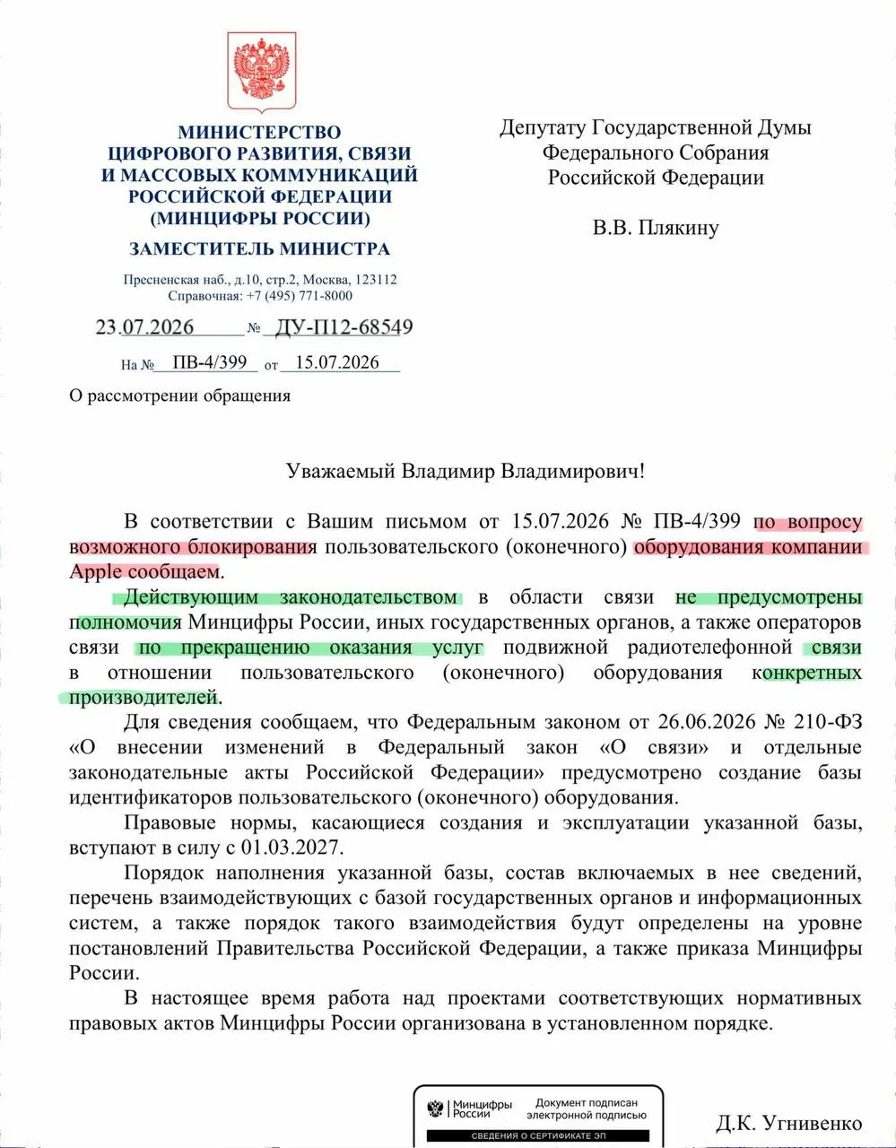 В ведомстве заявили, что у операторов нет полномочий отключать связь для устройств конкретных производителей; реестр смартфонов заработает в сентябре, но ряд вопросов с работой сервисов остаётся.