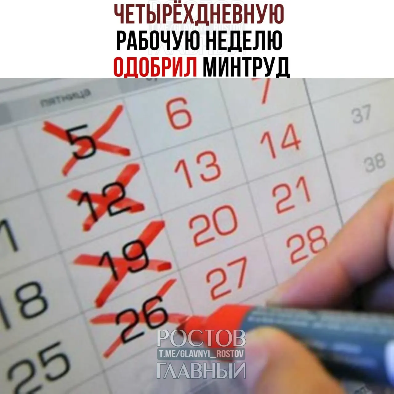 В ведомстве заявили, что переход на четырёхдневную неделю возможен, если он устраивает сотрудников и работодателей и не нарушает баланс интересов работников и бизнеса.