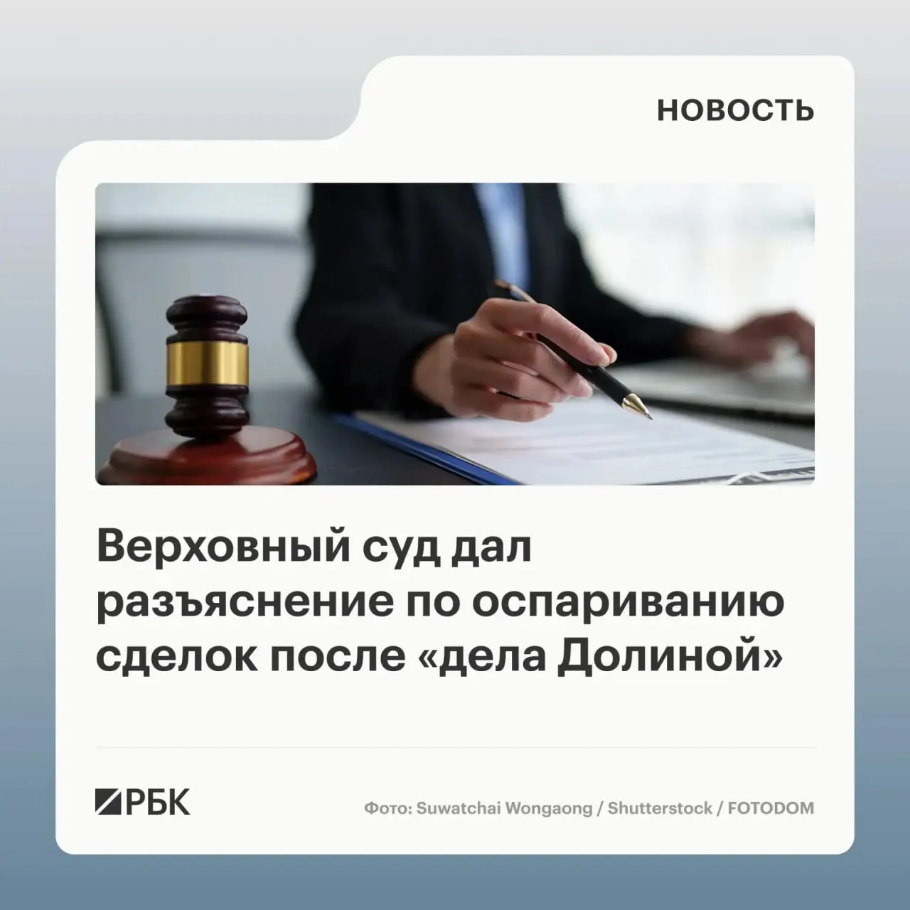 В обзоре судебной практики Верховный суд указал, что само по себе введение в заблуждение продавца не гарантирует отмены сделки — ключевой фактор — знание или должная осведомлённость покупателя.