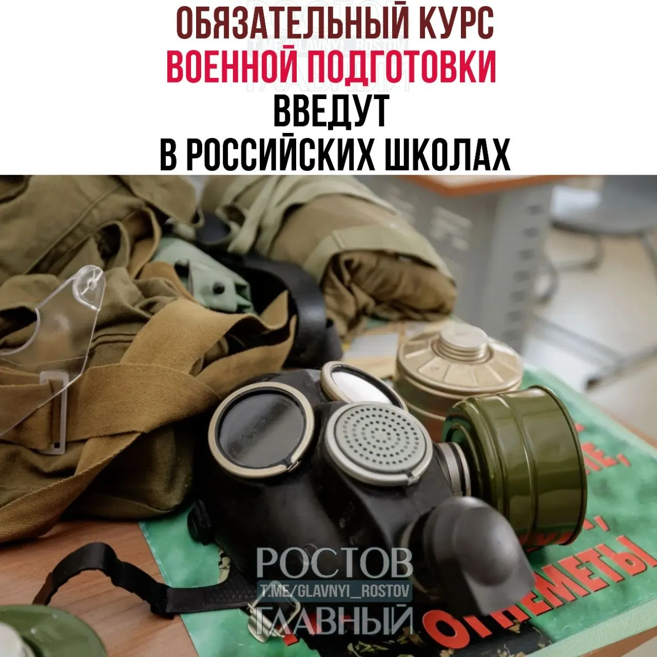 Новый обязательный курс включит основы воинской дисциплины, первую помощь, противодействие экстремизму и блок ОБЖ для учащихся 5–9 классов — по одному часу в неделю.
