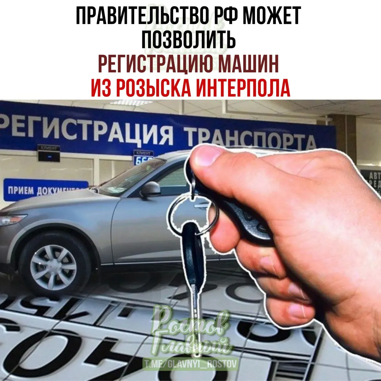Законопроект даст возможность законным покупателям регистрировать автомобили, числящиеся в международных базах розыска, через специальную процедуру.