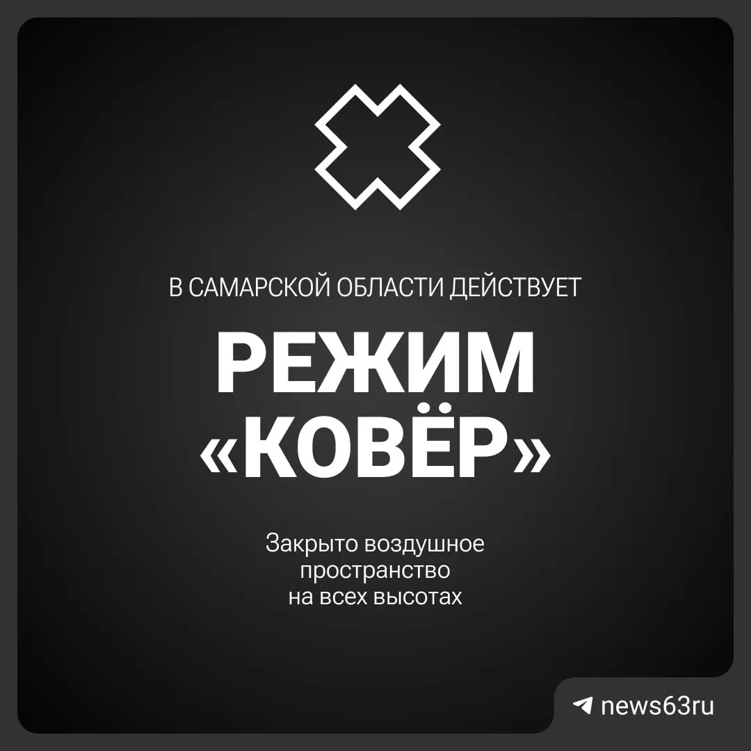 Росавиация объявила о закрытии воздушного пространства над Самарской областью. Подробности и сроки ограничений уточняются.