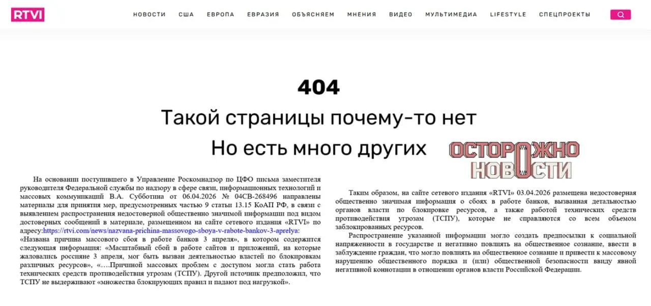 За публикацию о массовом сбое в работе интернет‑банков и возможных действиях властей исполняющего обязанности главного редактора оштрафовали на 60 тыс. рублей. Редакция удалила материал и избежала блокировки.