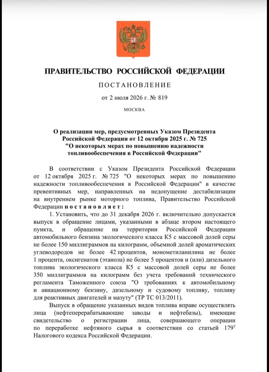 Разрешение распространяется на отдельные НПЗ и нефтебазы: такое топливо не будет маркироваться знаком ЕАЭС и не допускается к обороту на рынках других стран ЕАЭС. Минэнерго будет контролировать исполнение и ежеквартально отчитываться.