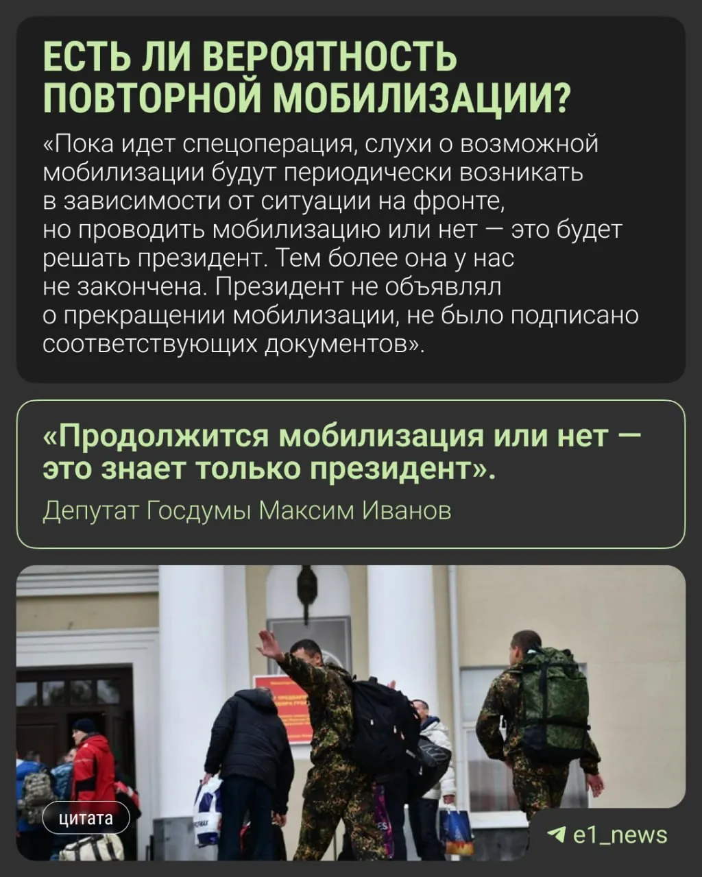 Депутат из Свердловской области Максим Иванов прокомментировал слухи о возможной новой волне мобилизации осенью 2026 года. Члены Госдумы призывают не доверять непроверенным сообщениям; в Кремле заявляли, что всеобщая мобилизация не обсуждается.