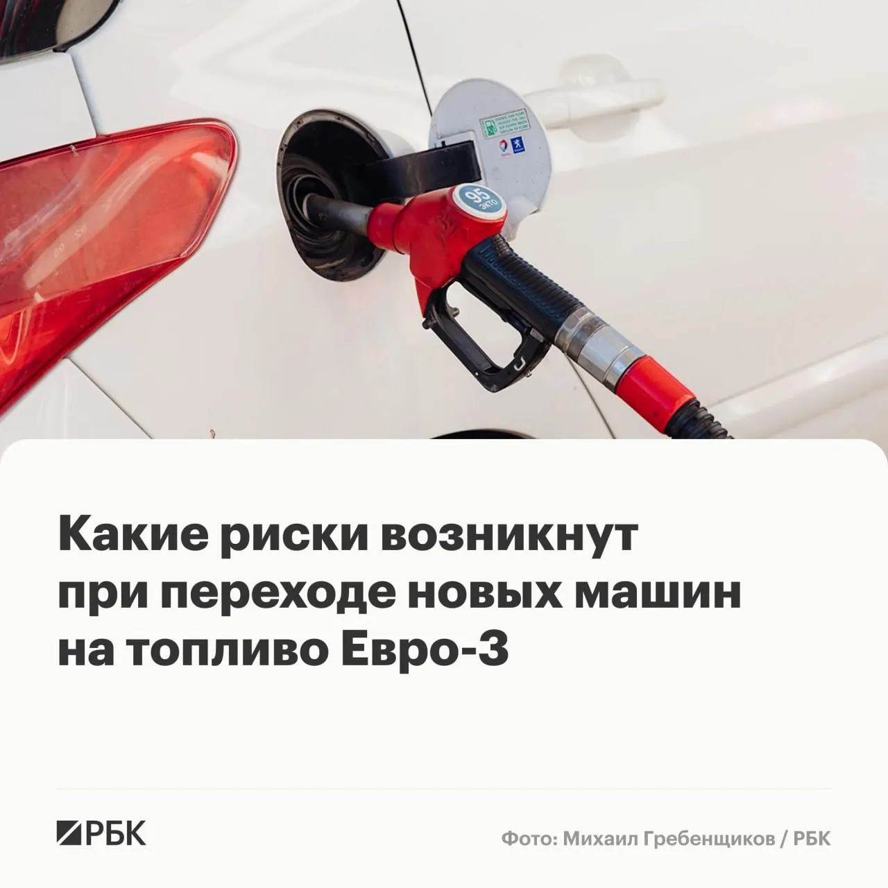 Временный допуск бензина и дизеля стандарта Евро‑3 в качестве меры по обеспечению топливом вряд ли вызовет массовые поломки, но может ускорить износ дорогостоящих компонентов у машин последних поколений. Эксперты объясняют, кто в зоне риска и как снизить возможные последствия.