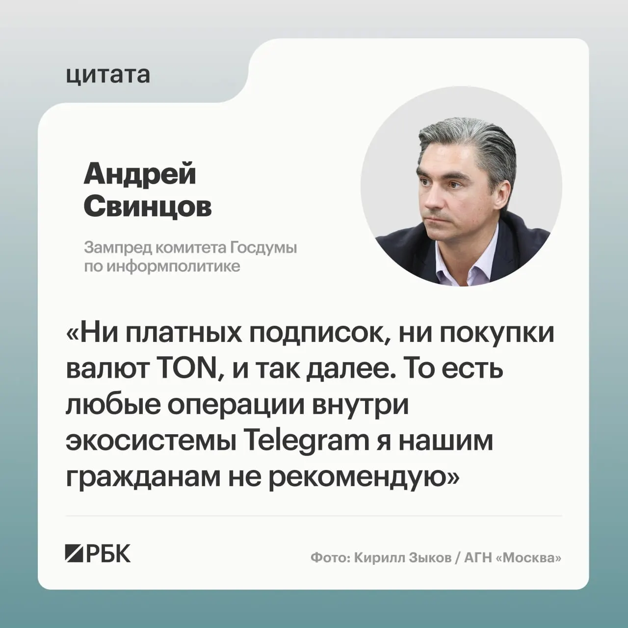 Заместитель председателя комитета Госдумы по информполитике посоветовал россиянам не совершать переводы и покупки внутри Telegram до официальных разъяснений от Роскомнадзора и ФСБ. Рекомендация последовала после сообщений о предъявлении обвинений основателю мессенджера.