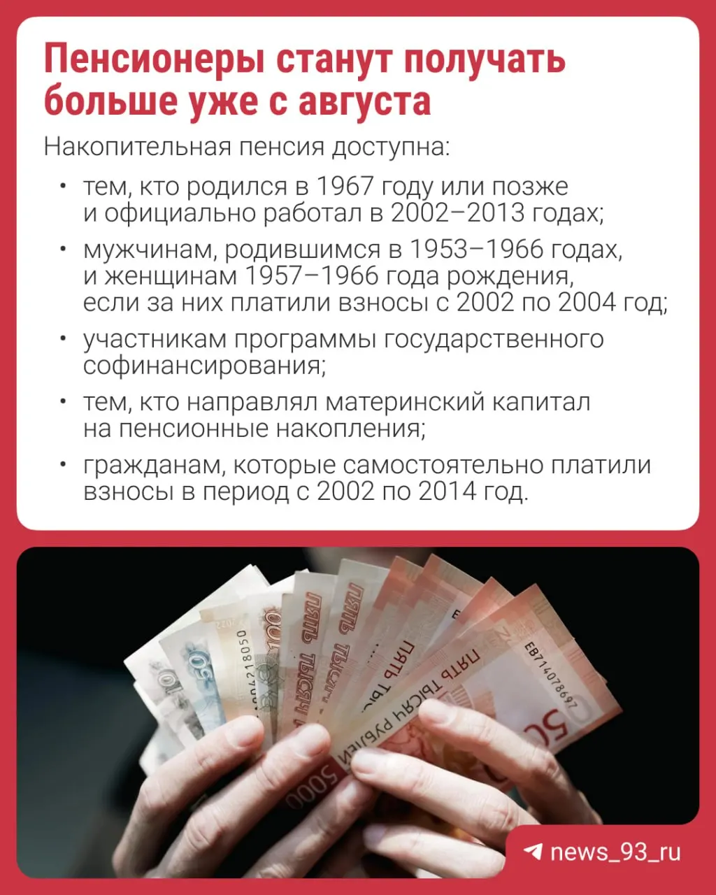 Перерасчёт произведут автоматически — заявление не требуется. Объясняем, что такое накопительная пенсия и почему формирование новых накоплений приостановлено с 2014 года.