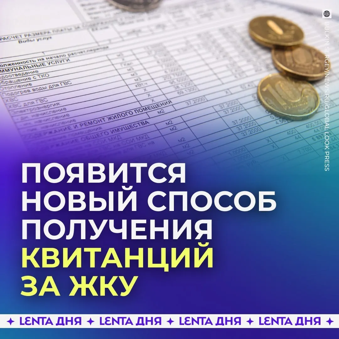 С 2027 года квитанции за коммунальные услуги будут поступать в личный кабинет на Госуслугах и иметь ту же юридическую силу, что и бумажные.