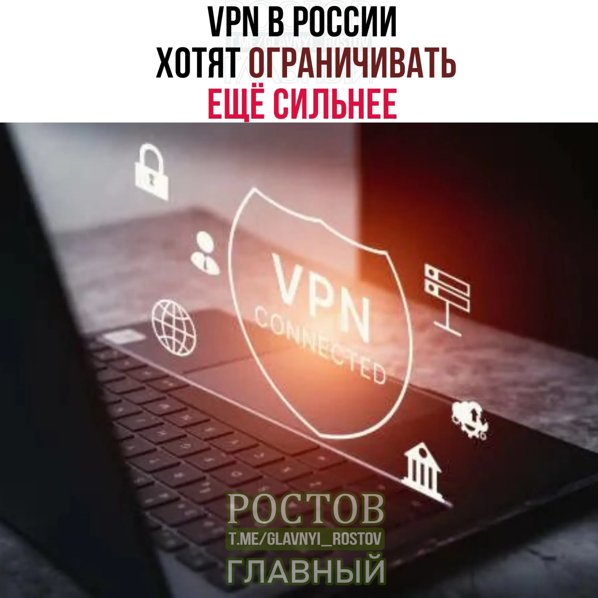 Минцифры предлагает меры по более строгому контролю за IP‑адресами легитимных VPN и мониторингу VPN‑сервисов, что может повлиять на доступ пользователей к некоторым сервисам.