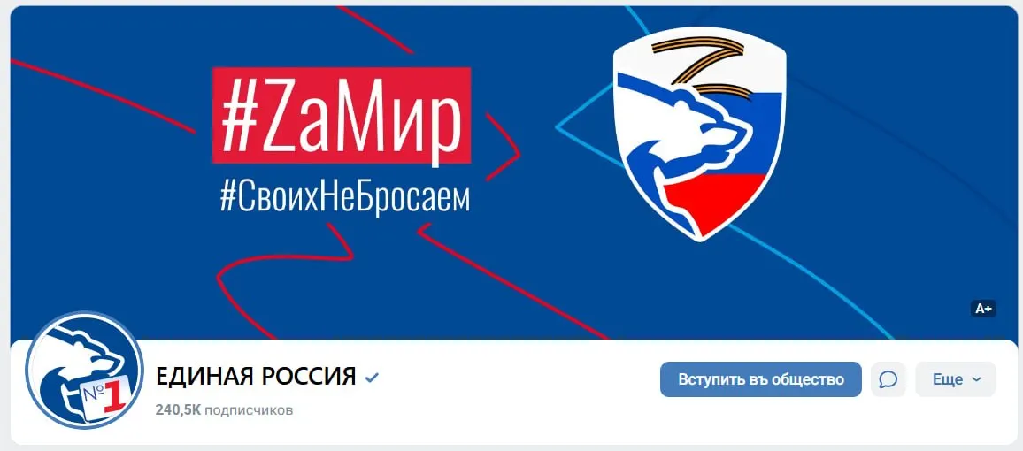 Перед выборами партия усилила призывы к миру и обновила оформление своего официального сообщества после жеребьёвки ЦИК; на обложке — Z-символика и лозунги за мир.