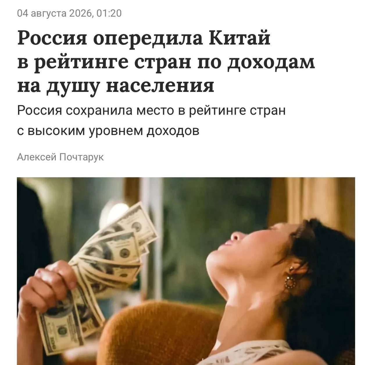 Порог для категории — валовой национальный доход на душу населения свыше 14,3 тыс. долларов в год; в России этот показатель достиг 15,9 тыс. долларов (около 1,27 млн рублей в год).