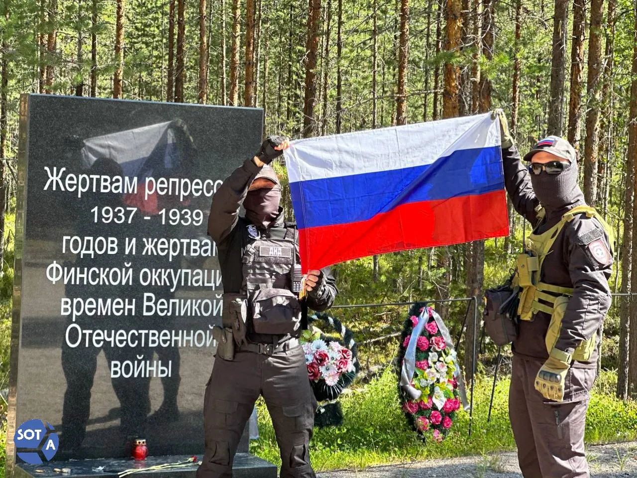 5 августа у урочища Сандармох прошла памятная церемония памяти жертв сталинских репрессий. Участники включали родственников, историков и дипломатов; к месту приближались казачьи формирования и представители Русской общины, над площадкой развевались флаги, звучали песни тех лет.