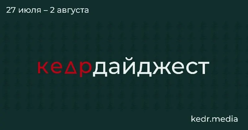 Короткий обзор: судебные споры вокруг забоя скота в Новосибирской области, советы психолога о том, как говорить с детьми об экологии, спор о новых правилах сбора редких растений, кризис мусора на Байкале и останки животных, обнаруженные на архипелаге Земля Франца-Иосифа.