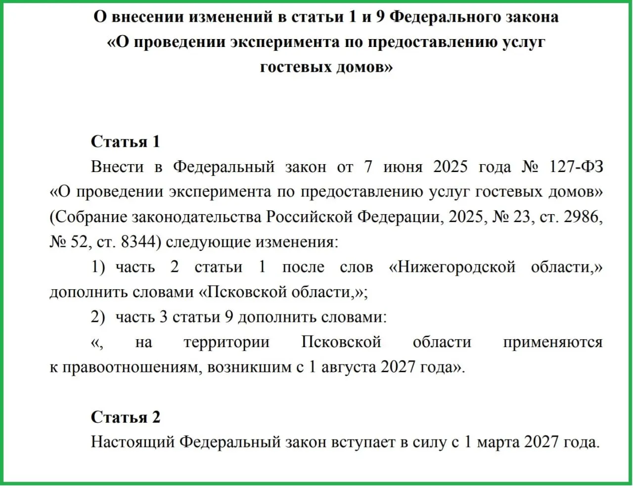 Законопроект вводит чёткую классификацию гостевых домов и повышает требования к безопасности и сервису; пилотный проект охватывает 14 регионов, в регионе действует 87 объектов.