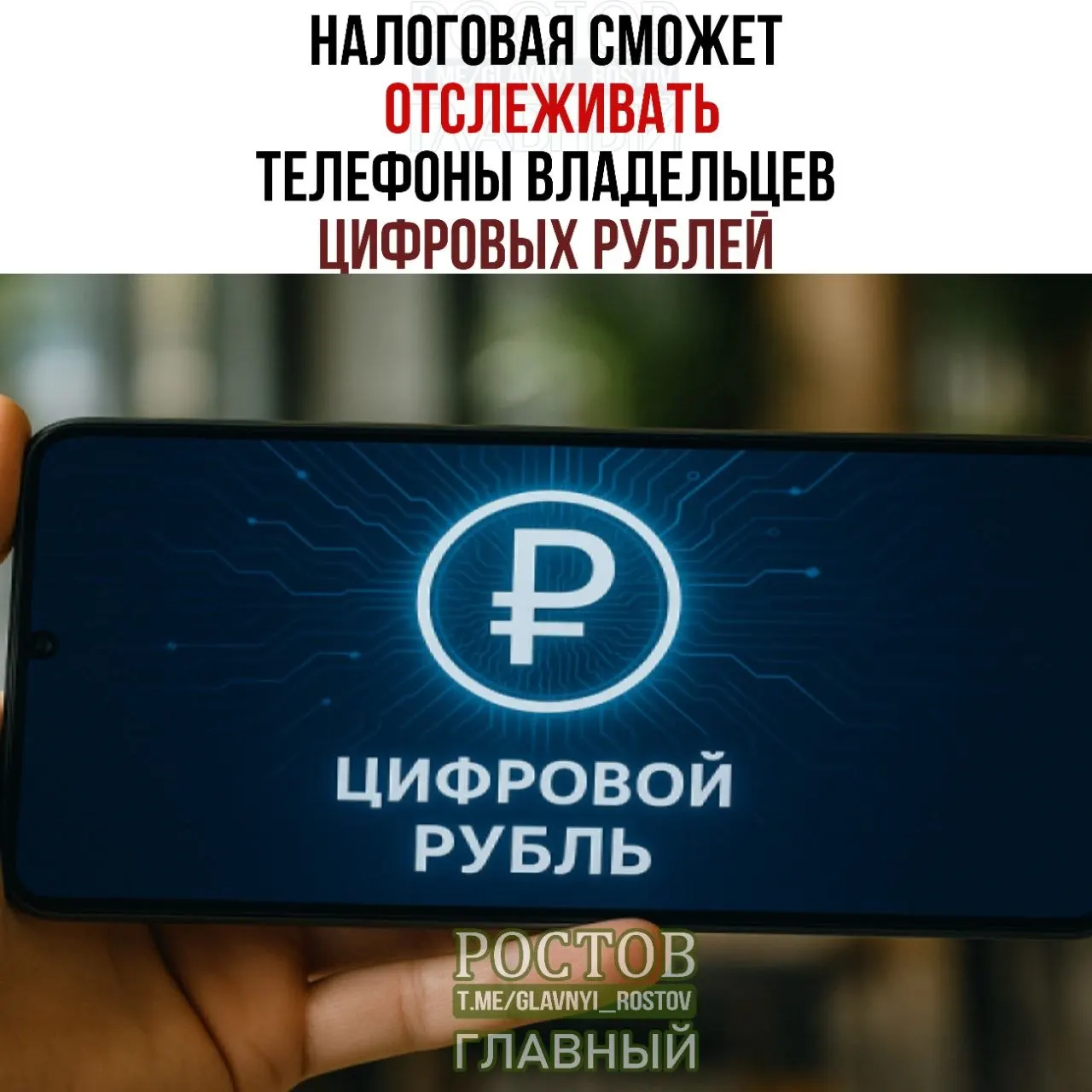 Новые правила предусматривают сбор данных об операциях с цифровыми рублями и сведениях об устройствах пользователей; запуск намечен на 1 июля 2027 года.