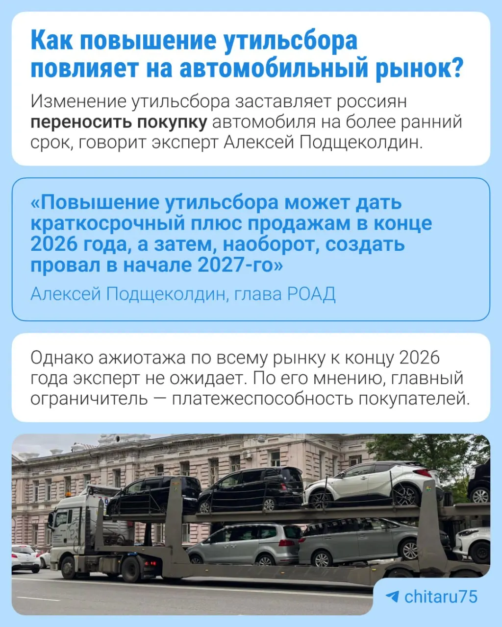 Утильсбор вырастет на 10–20% в зависимости от вида техники с 1 января 2027 года. Это часть долгосрочной индексации, направленная на локализацию производства.