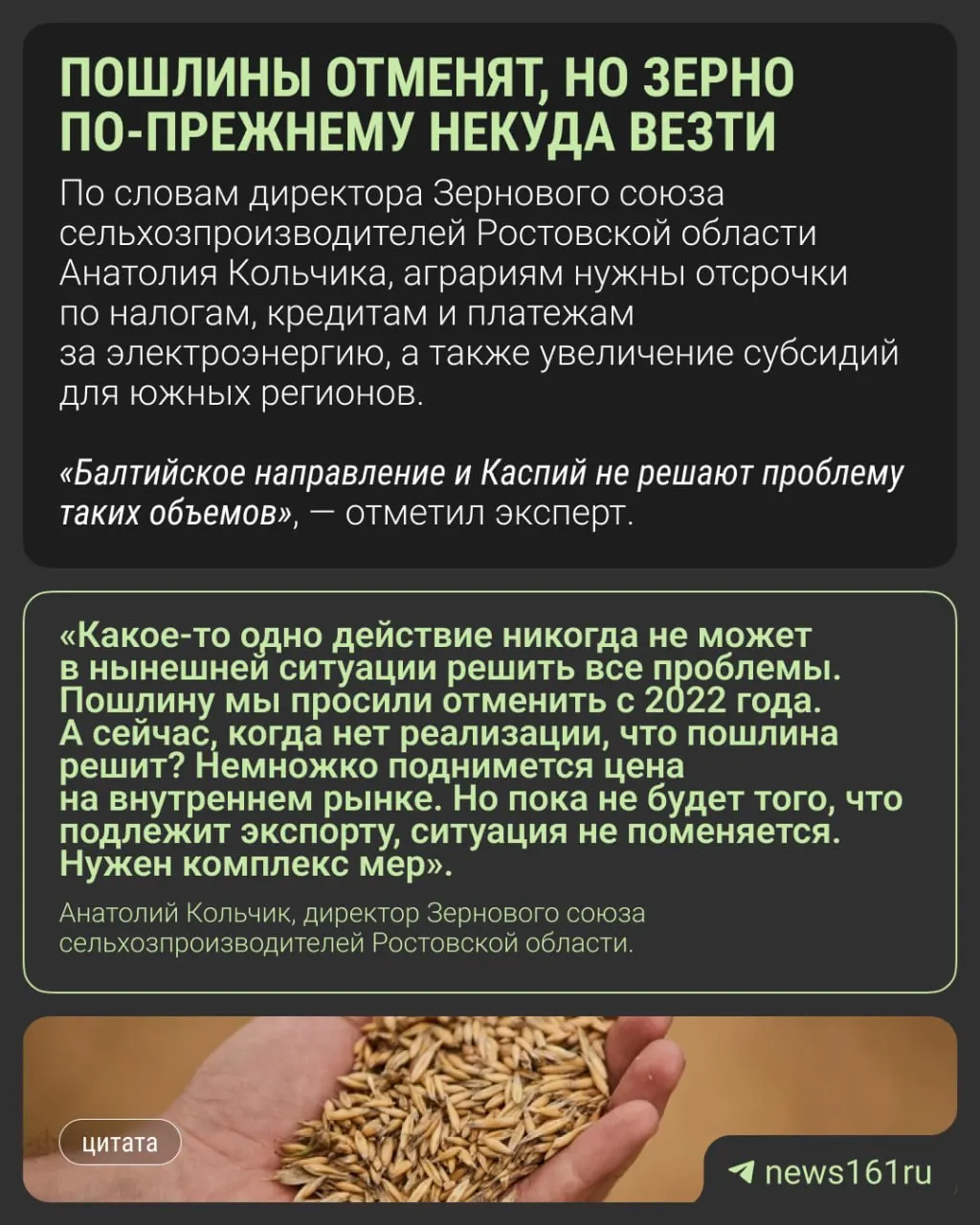 План отмены пошлин на экспорт зерна действует до конца 2026 года, однако аграрии Ростовской области уверены, что одной меры недостаточно из-за проблем с портами, переполненных элеваторов и низких цен.