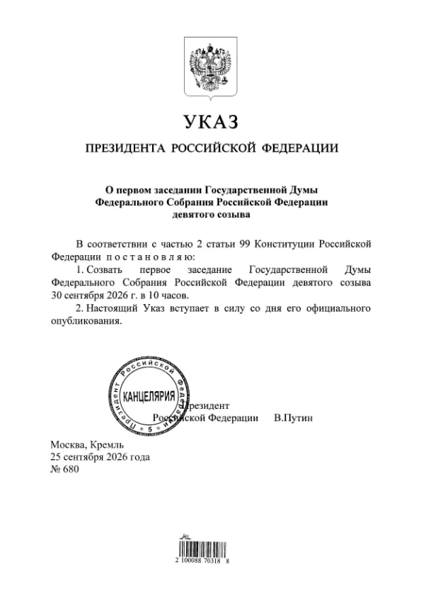 Указ подписан и размещён на портале правовых актов. Сообщалось о распределении мандатов в Госдуме: Единая Россия получила 349 из 450 мест.