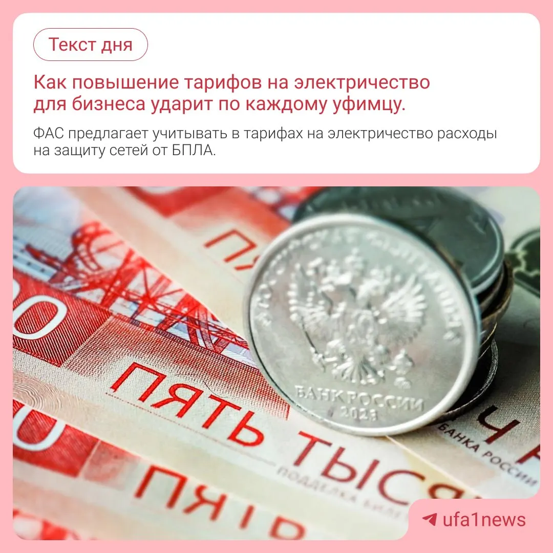 Новые правила расчета тарифов могут привести к росту цен для каждого потребителя, в том числе уфимцев.