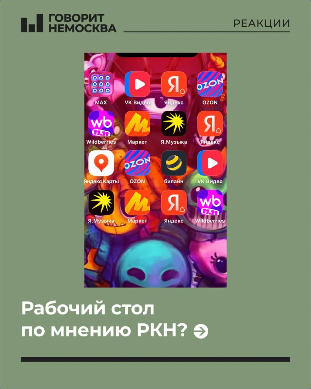 Распространяются шутки и дискуссии о том, как должны выглядеть рабочие столы и какие настройки считаются безопасными в условиях регулирования.