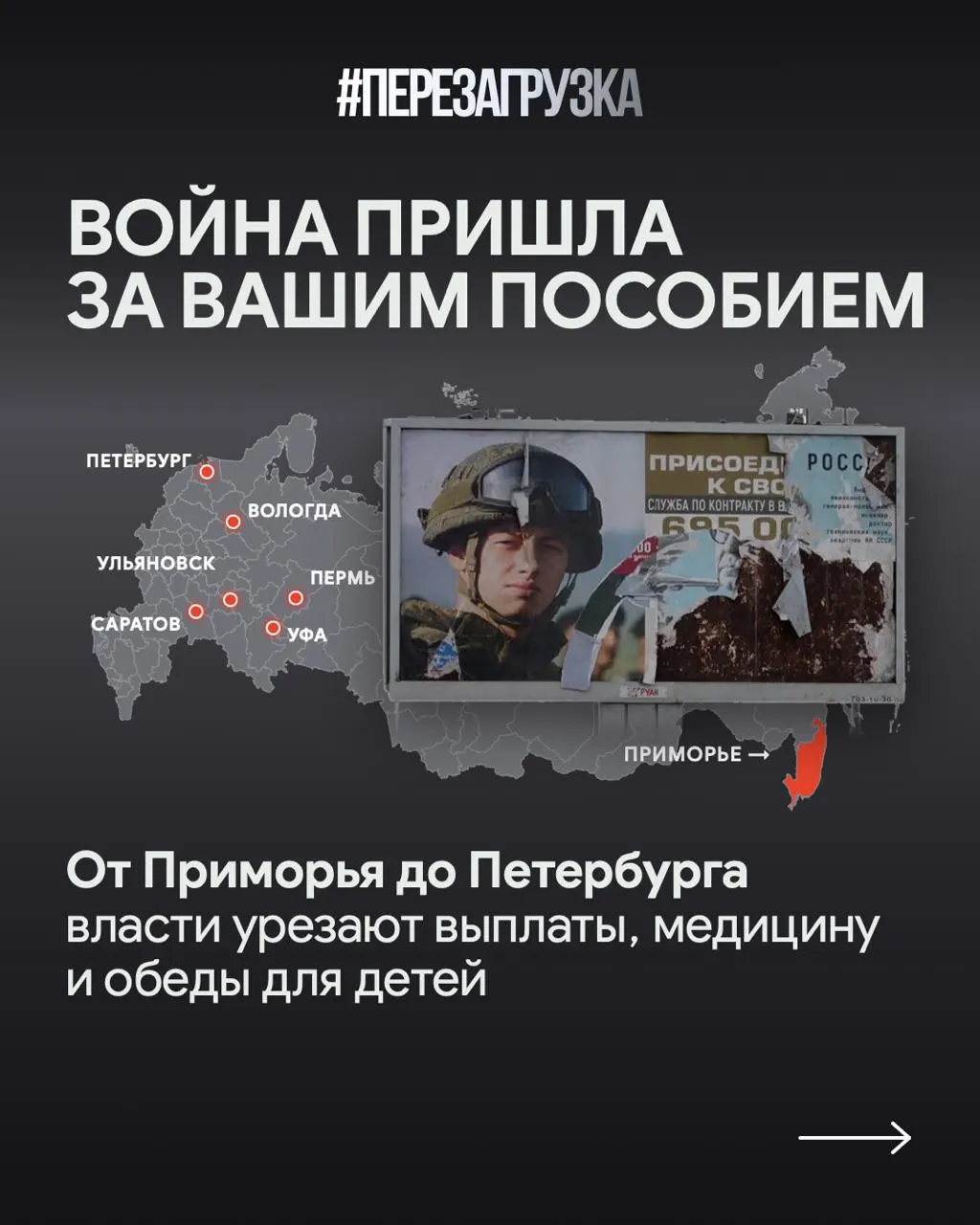 В регионах фиксируют задержки социальных выплат и пересмотры жилищной помощи на фоне военного бюджета; власти перераспределяют средства и создают резерв.